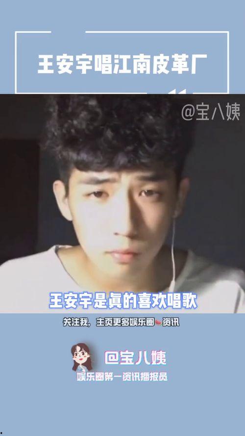 王安宇爆料者视频全集,揭秘事件真相与幕后黑幕