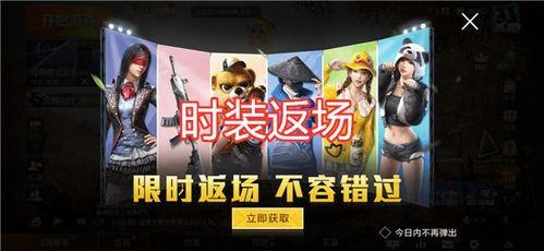 吃鸡皮肤返场最新爆料,最新爆料抢先看！